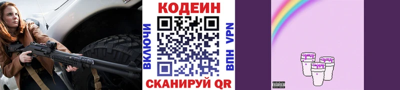 Кодеин Purple Drank Княгинино